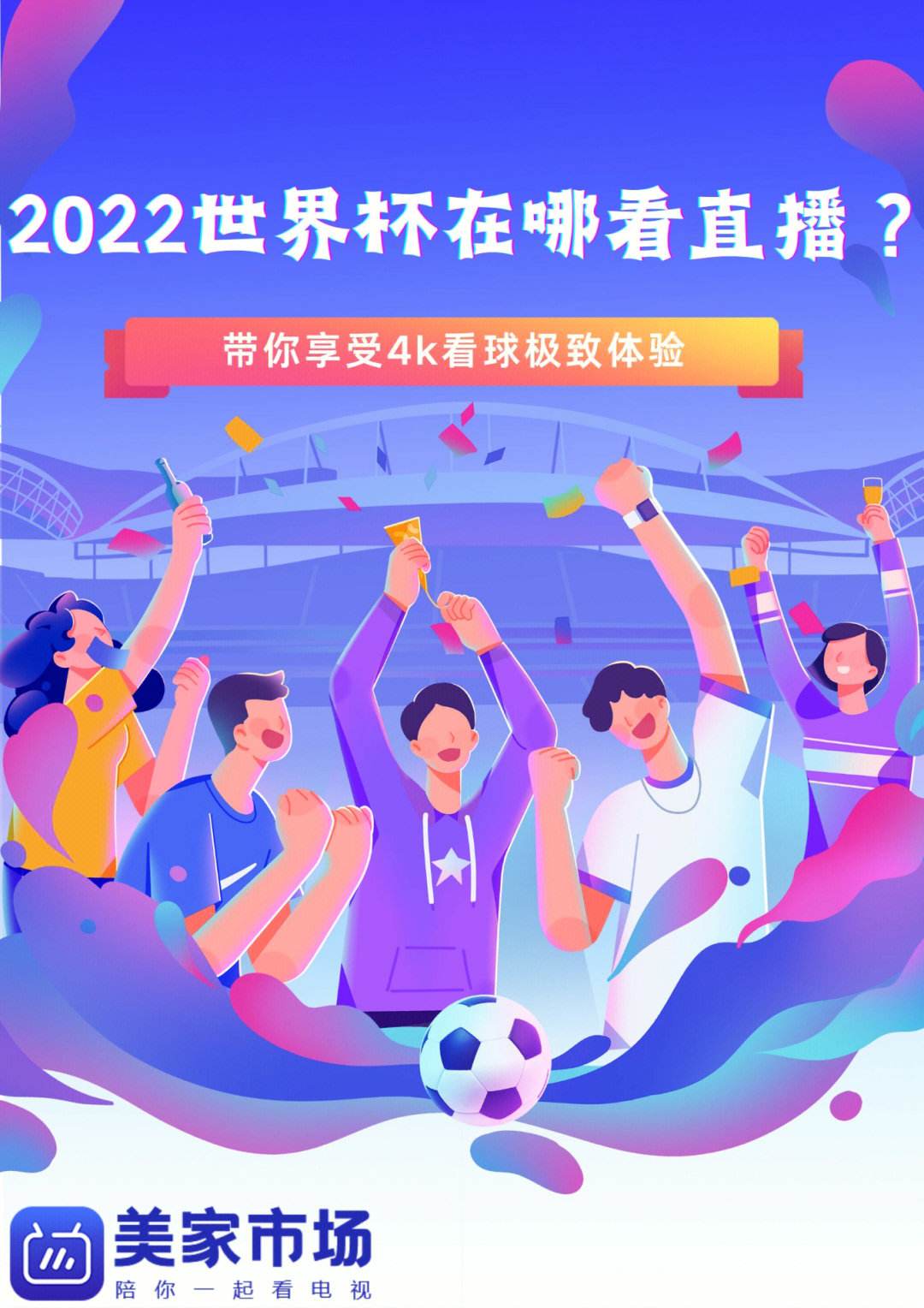 2022世界杯手机直播(卡塔尔世界杯哪个平台直播)