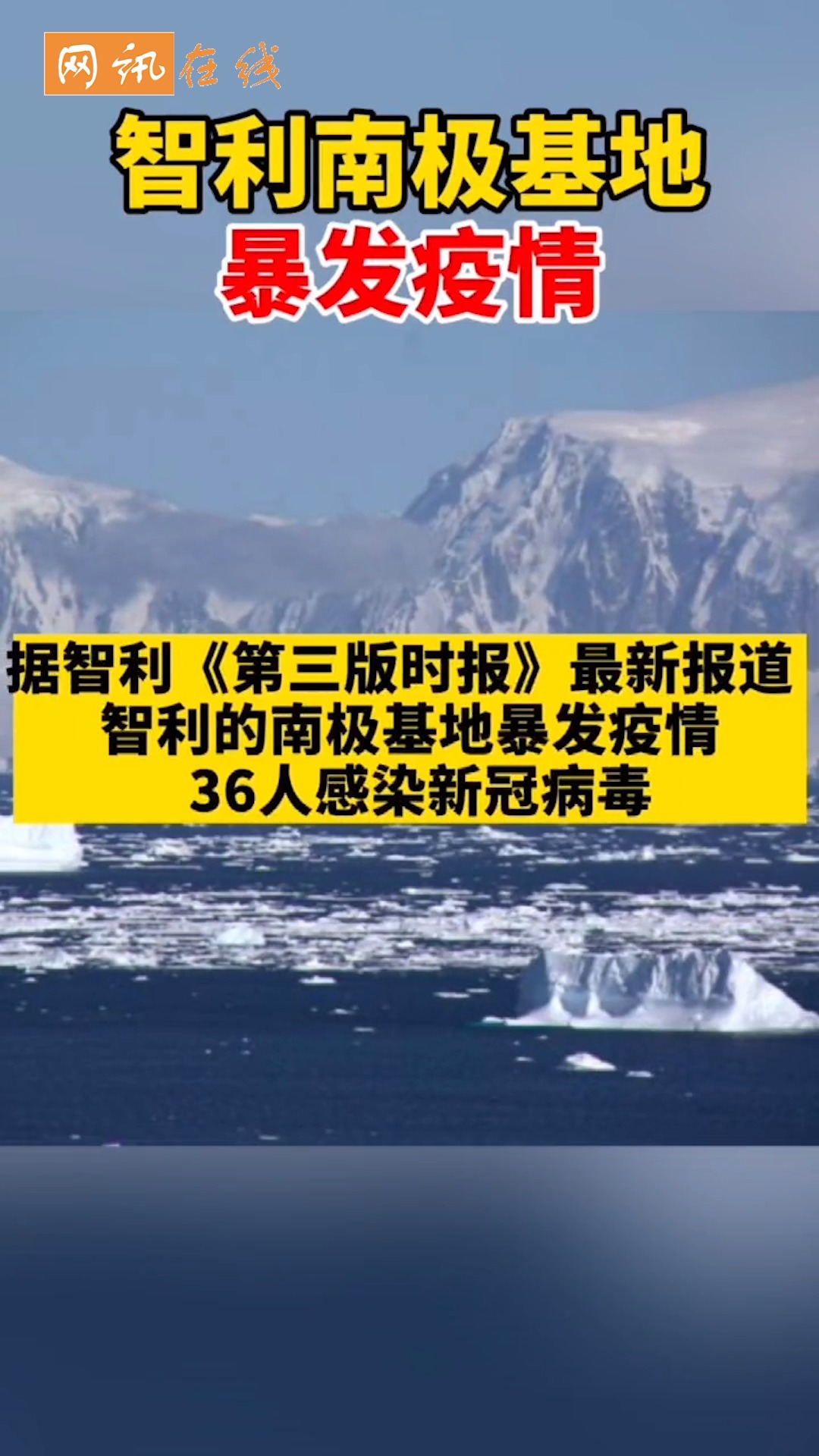 包含因疫情原因美国暂停南极旅游申请的词条