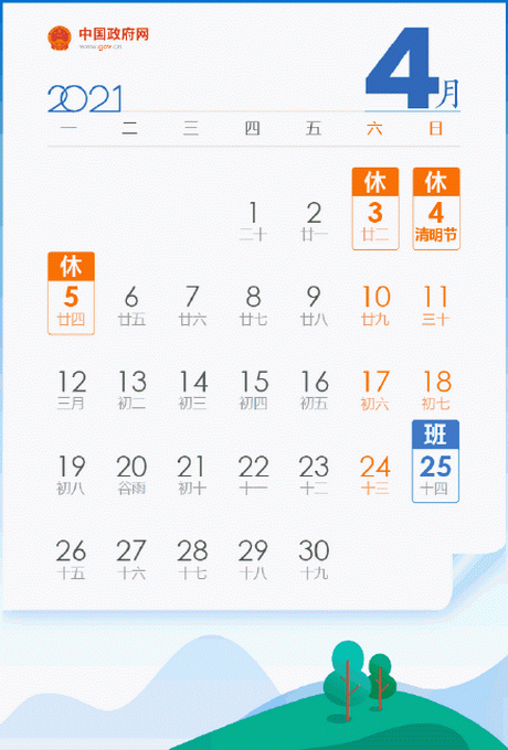 五一放假调休5天日历(放假调休最新规定2023日历)